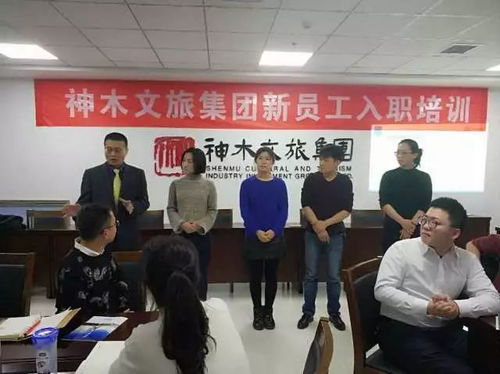 神木文旅集團新員工入職培訓全面啟動，助力文旅人才成長發展