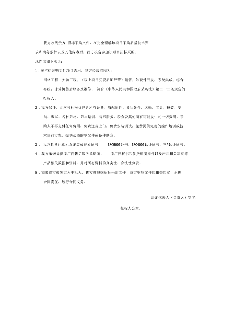 具備履行合同所必需的設(shè)備和專業(yè)技術(shù)能力證明材料 計(jì)算機(jī)軟硬件技術(shù)開發(fā)