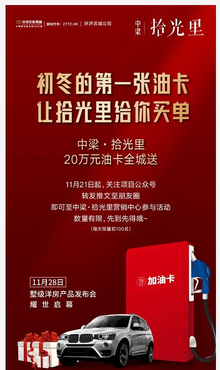 11月28日全德州看這里！中梁拾光里產(chǎn)品發(fā)布會即將璀璨啟幕