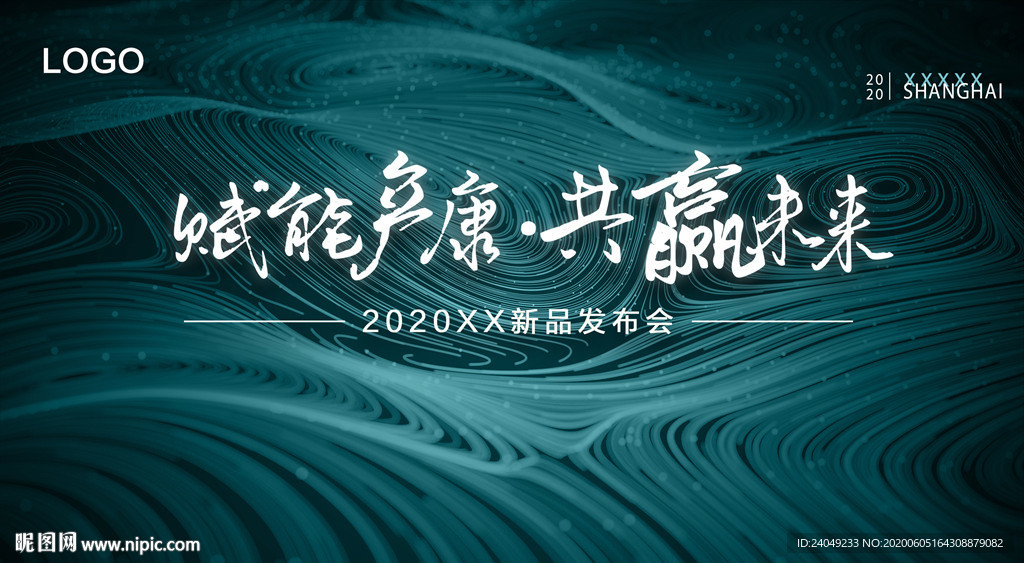 發(fā)布會設(shè)計圖__廣告設(shè)計_廣告設(shè)計_設(shè)計圖庫