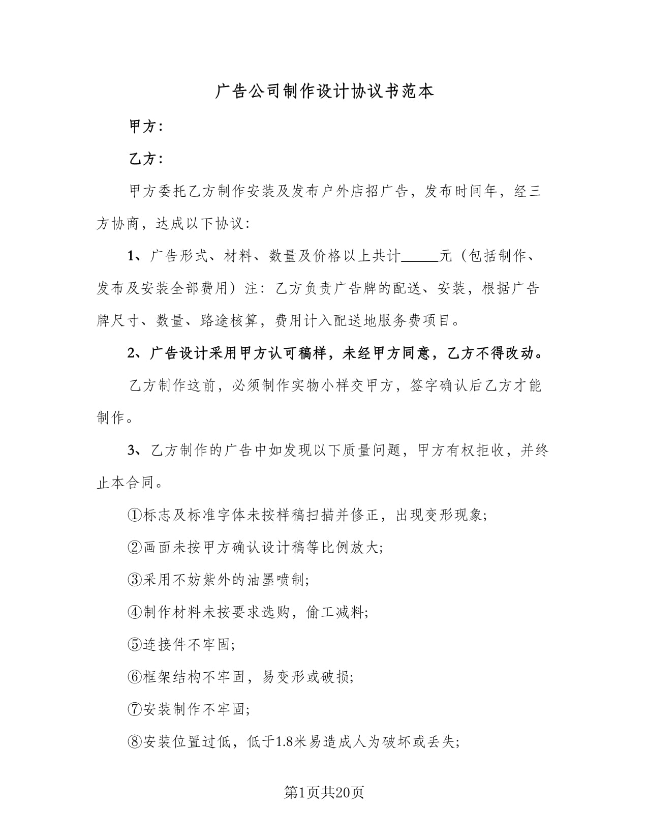 廣告制作設(shè)計(jì)協(xié)議書范本（7篇）