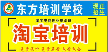 淘寶運(yùn)營(yíng)、平面美工、廣告設(shè)計(jì)全能班——中山小欖東方培訓(xùn)班助你掌握廣告制作核心技能