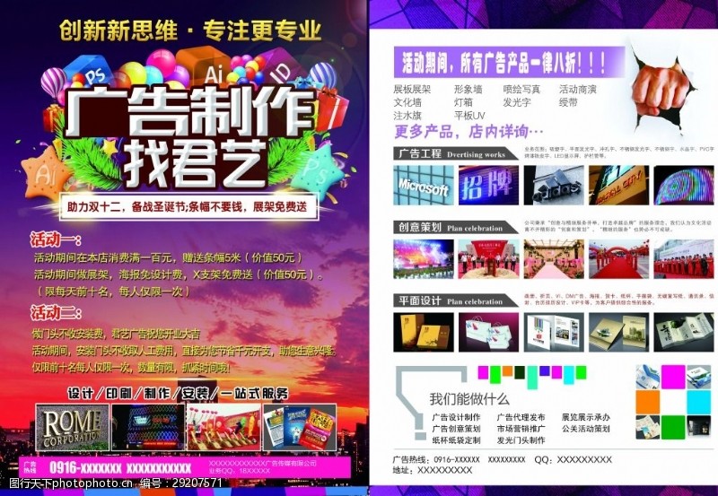 高效廣告制作宣傳單的設(shè)計(jì)技巧與素材選取之道